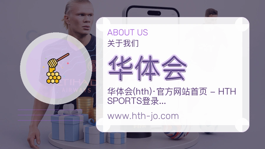 华体会 客户端图
