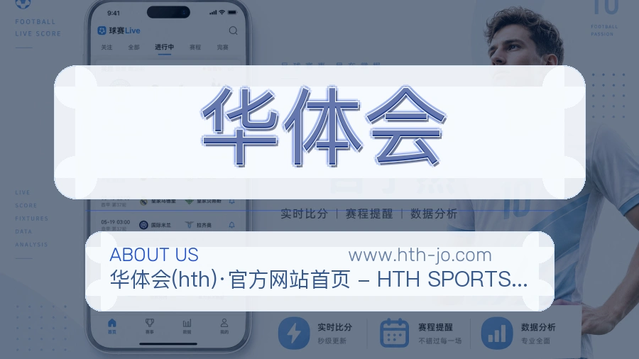 关于 华体会
